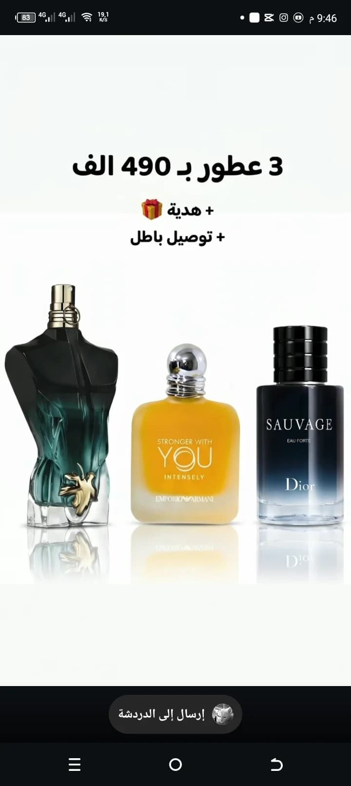 عرض 3 عطور 